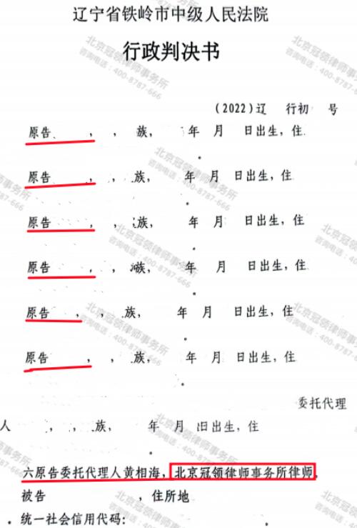 【胜诉故事】冠领律师代理辽宁铁岭两起确认《拟征地补偿安置决定书》违法案胜诉-3