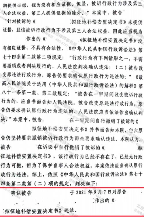 【胜诉故事】冠领律师代理辽宁铁岭两起确认《拟征地补偿安置决定书》违法案胜诉-4