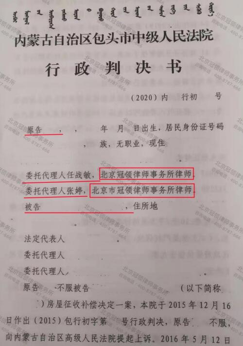 冠领律师代理内蒙古包头撤销商业房屋征收补偿决定案胜诉-3
