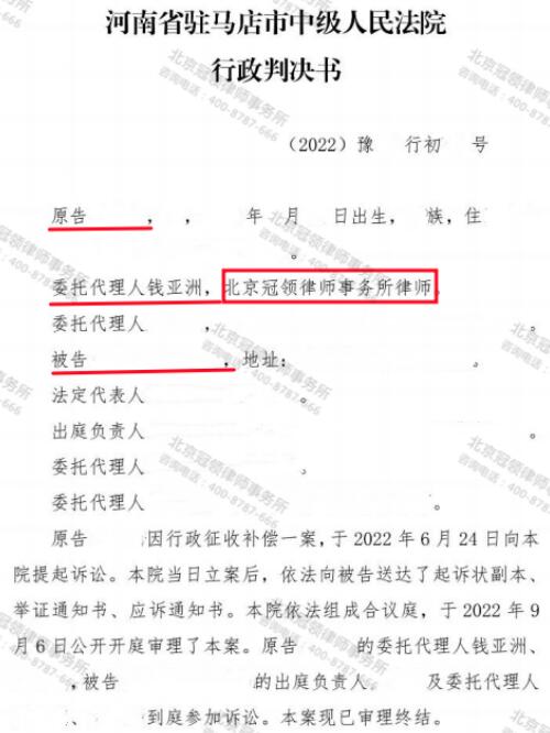 【胜诉故事】同一天拆迁补偿标准却不同，冠领律师帮委托人撤销征收补偿决定书并提高补偿至301万-3
