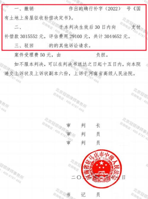 【胜诉故事】同一天拆迁补偿标准却不同，冠领律师帮委托人撤销征收补偿决定书并提高补偿至301万-4