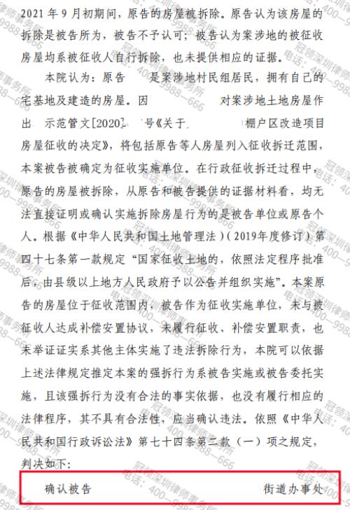 【胜诉故事】实施了强拆却不认账，冠领律师帮助委托人确认强拆房屋的行为违法-4