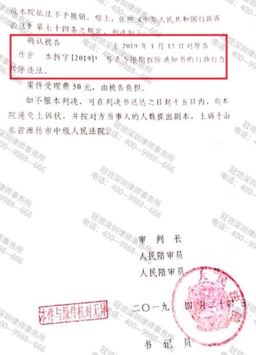 冠领律师代理山东潍坊养殖场确认限拆通知书违法案胜诉-4