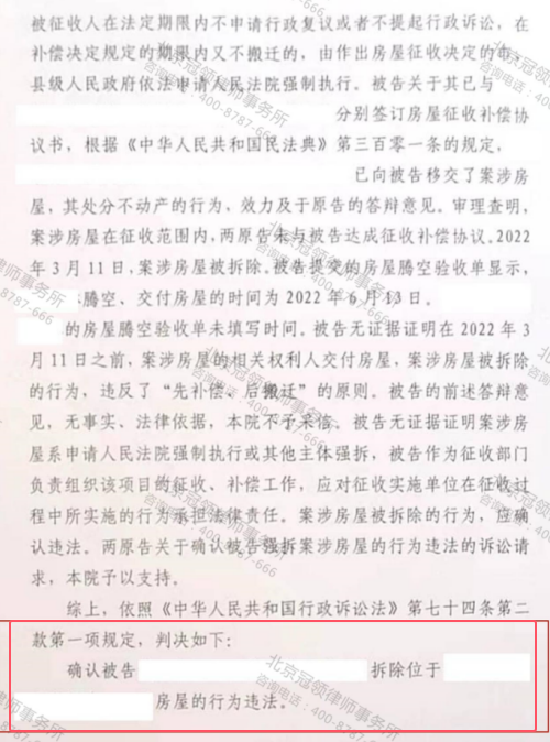 【胜诉故事】房屋未签补偿协议就遭拆除，冠领律师助委托人确认征收方强拆违法-4