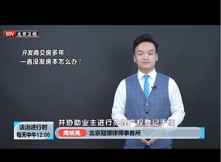 冠领主任周旭亮参与录制的北京电视台《法治进行时》播出 冠领主任周旭亮参与录制的北京电视台《法治进行时》播出