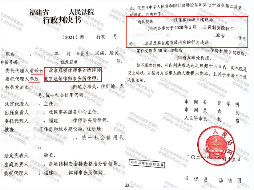 冠领律师代理的福建龙岩确认强拆公房违法案再审胜诉