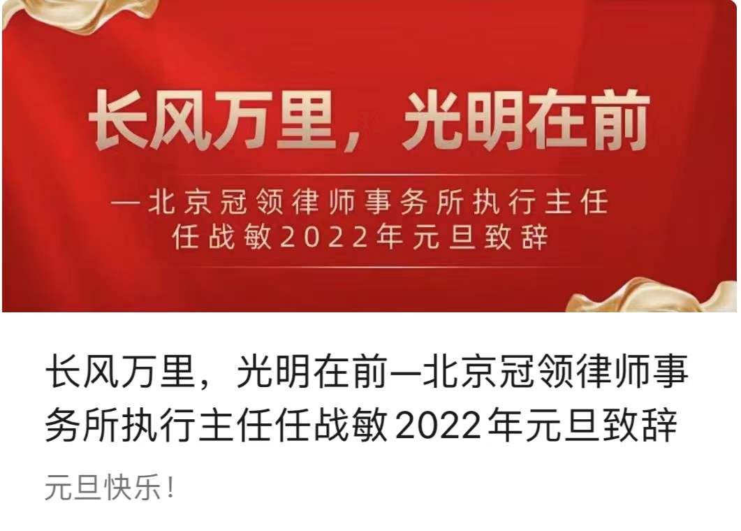 周旭亮、任战敏发表新年致辞