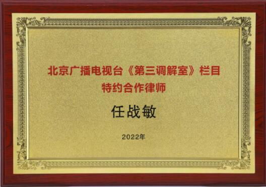 冠领与北京科教频道《第三调解室》栏目达成公益普法战略合作-图3