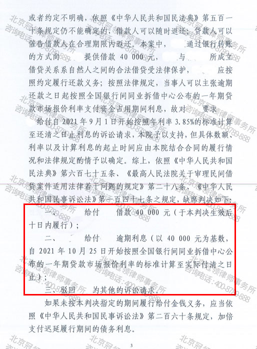 冠领律师代理的北京大兴区民间借贷纠纷案胜诉-图2