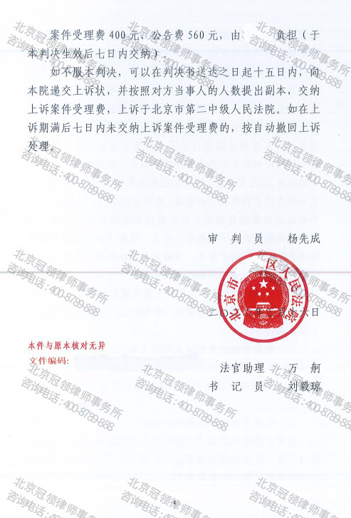 冠领律师代理的北京大兴区民间借贷纠纷案胜诉-图3