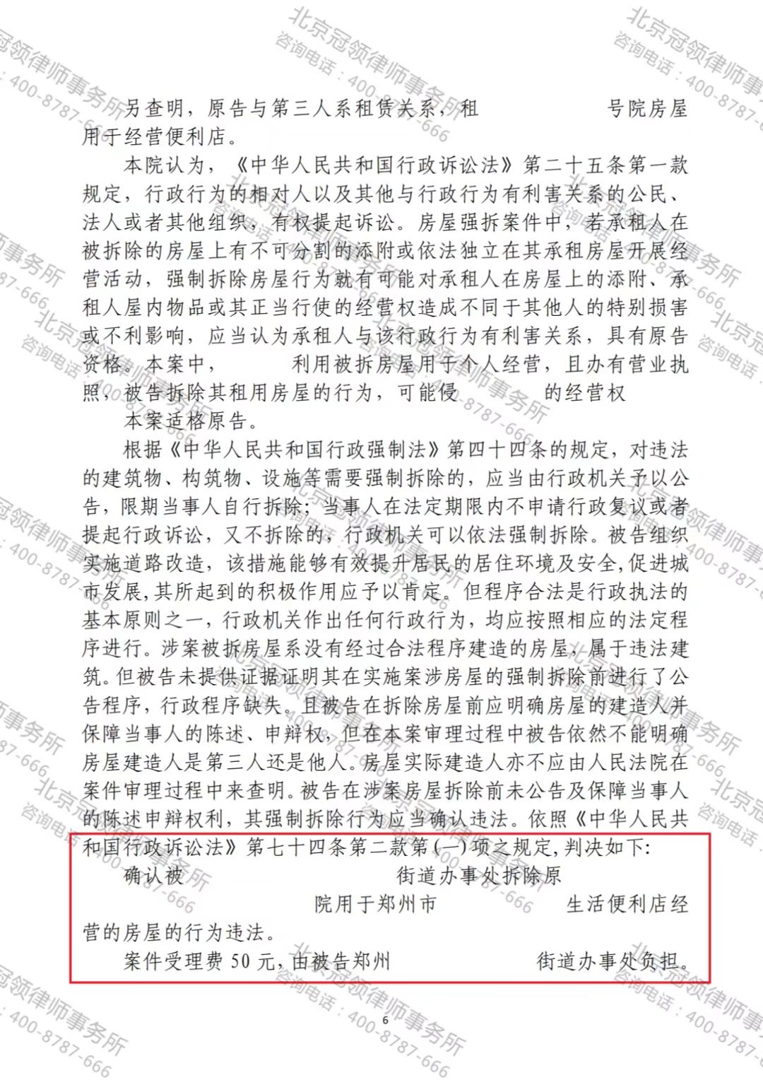 冠领律师代理的河南郑州确认拆违违法案胜诉-图2
