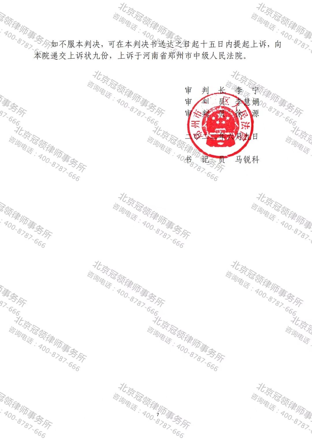 冠领律师代理的河南郑州确认拆违违法案胜诉-图3