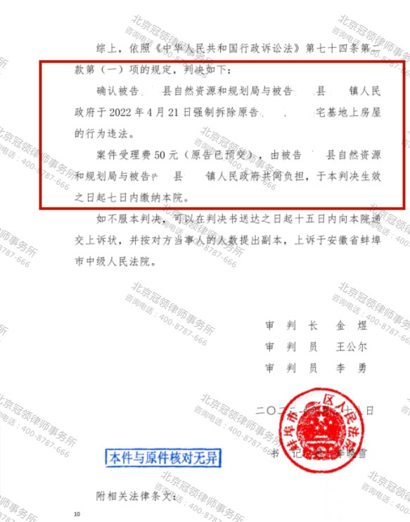 冠领律师代理的安徽蚌埠8人请求确认强拆违法案胜诉-图2