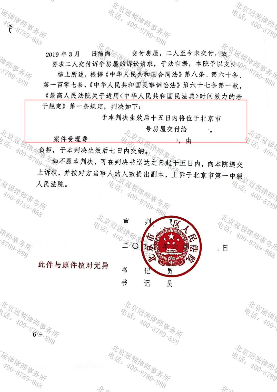 冠领律师代理的北京房屋买卖合同纠纷案胜诉-图2