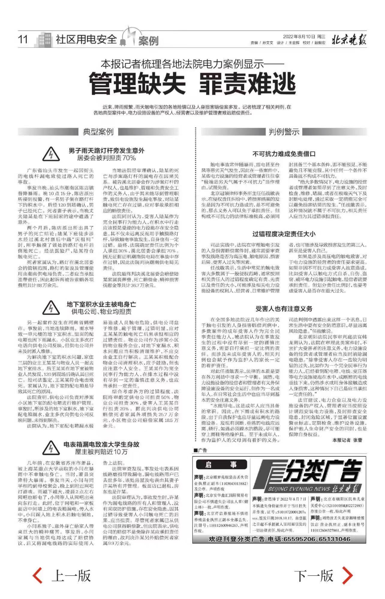 任战敏接受《北京晚报》专题采访