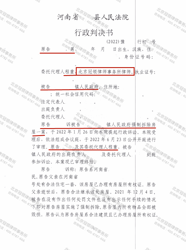 冠领律师代理的河南周口确认强拆房屋违法案胜诉-图1