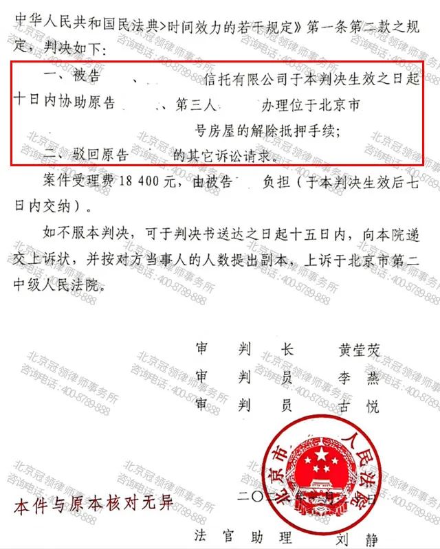 冠领律师代理的北京房产抵押合同纠纷案终审胜诉-图2