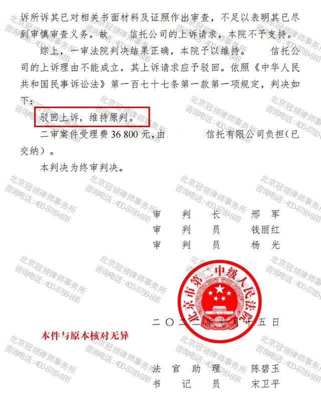 冠领律师代理的北京房产抵押合同纠纷案终审胜诉-图4