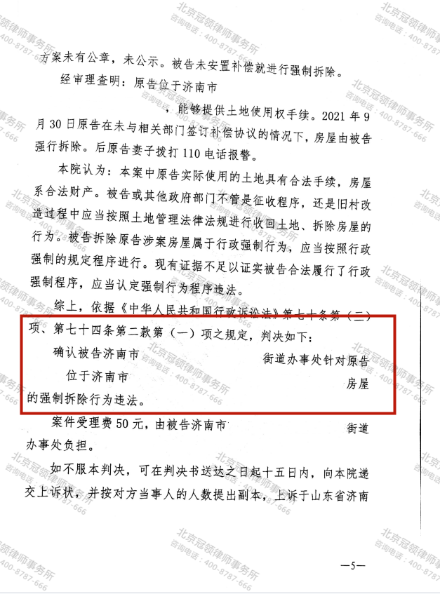 冠领律师代理的山东济南确认强拆行为违法案胜诉-图2