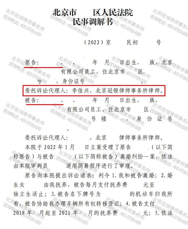 冠领律师代理的北京离婚纠纷案调解结案-图1