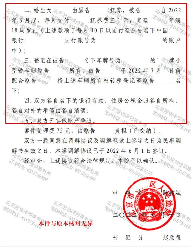 冠领律师代理的北京离婚纠纷案调解结案-图3