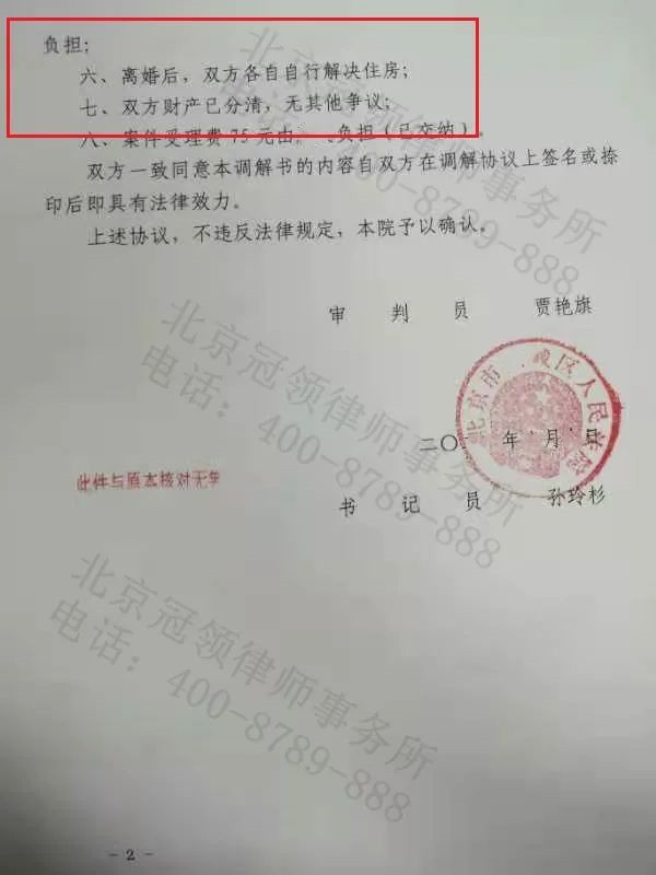 冠领律师代理的北京离婚抚养权纠纷案调解成功-图2