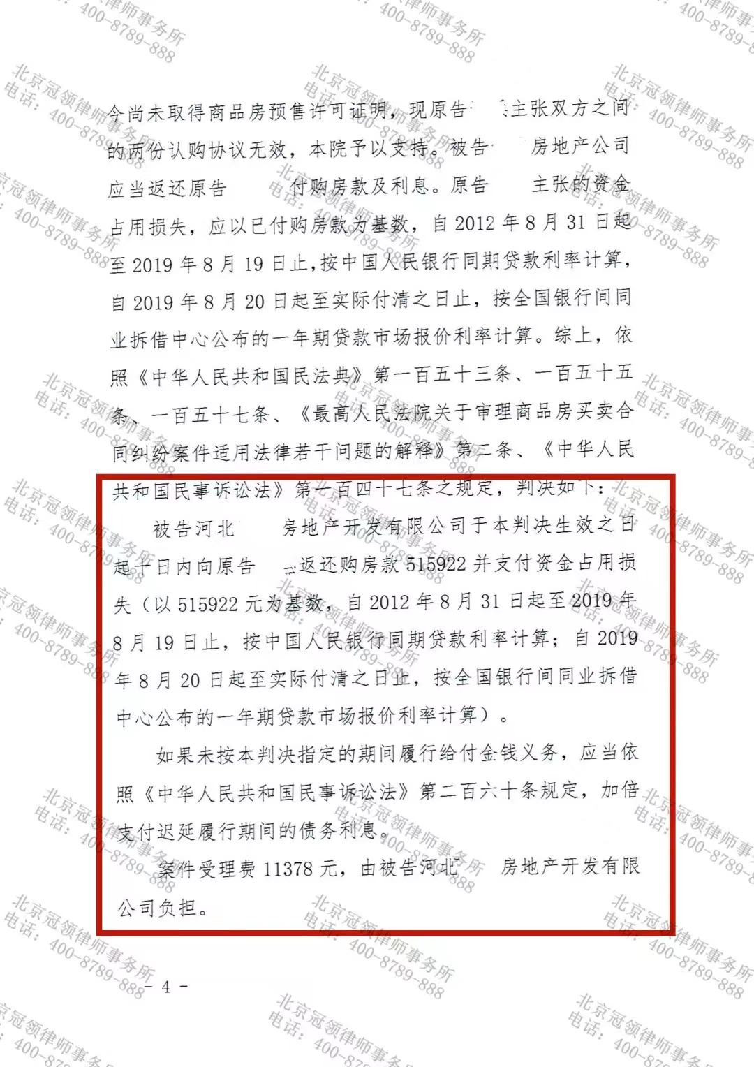 冠领律师代理的河北房屋买卖合同纠纷案胜诉-图2