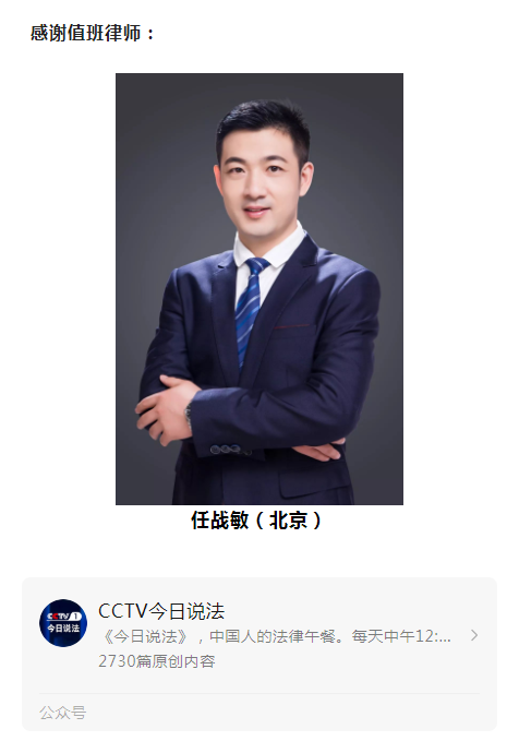 任战敏受邀CCTV《今日说法》在线法律咨询-图2