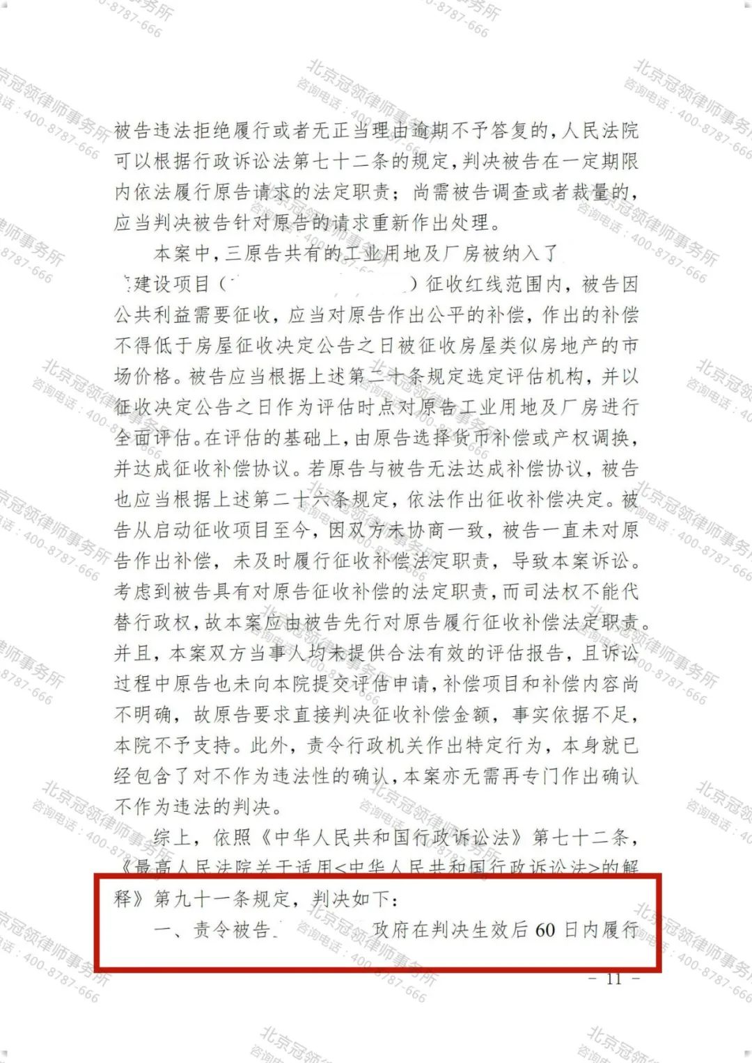 冠领代理的江西赣州征收补偿案胜诉-图2