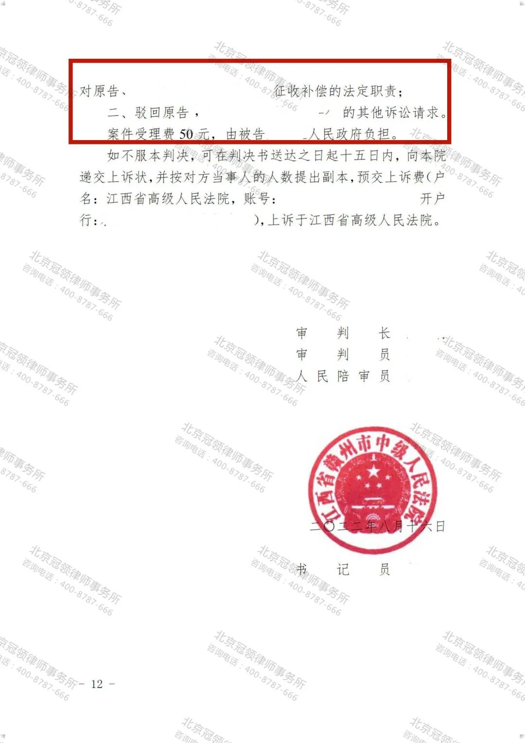 冠领代理的江西赣州征收补偿案胜诉-图3