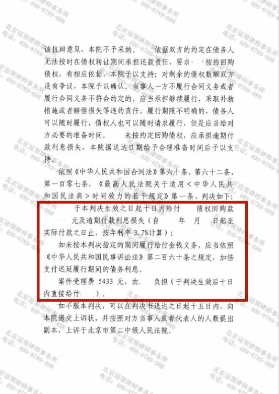 冠领律师代理的北京大兴债权转让合同纠纷案胜诉-图2