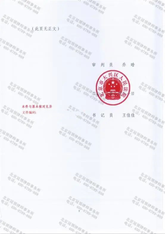 冠领律师代理的北京大兴债权转让合同纠纷案胜诉-图3