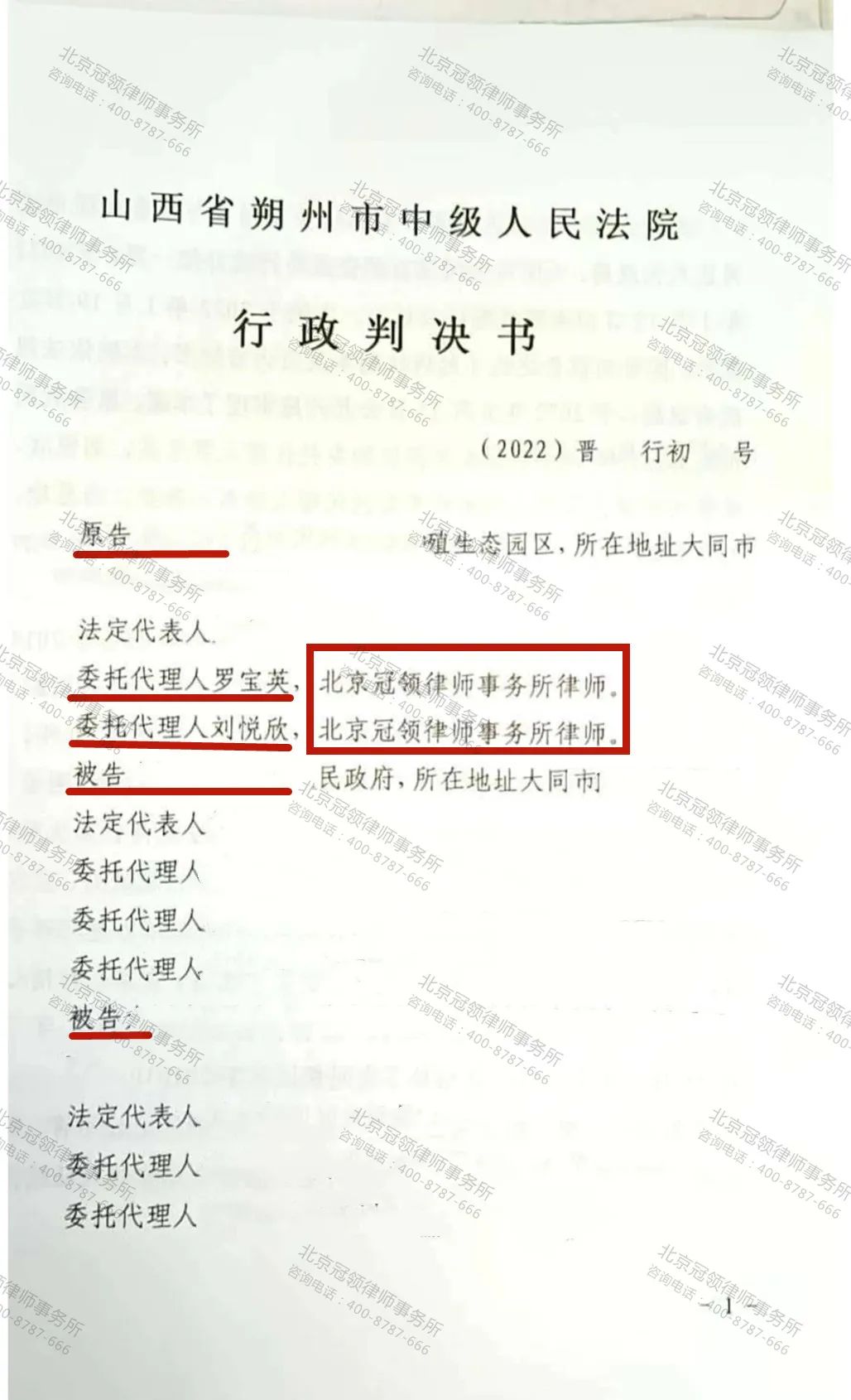 冠领律师代理的山西朔州征收机关不履行安置补偿职责纠纷案胜诉-图1