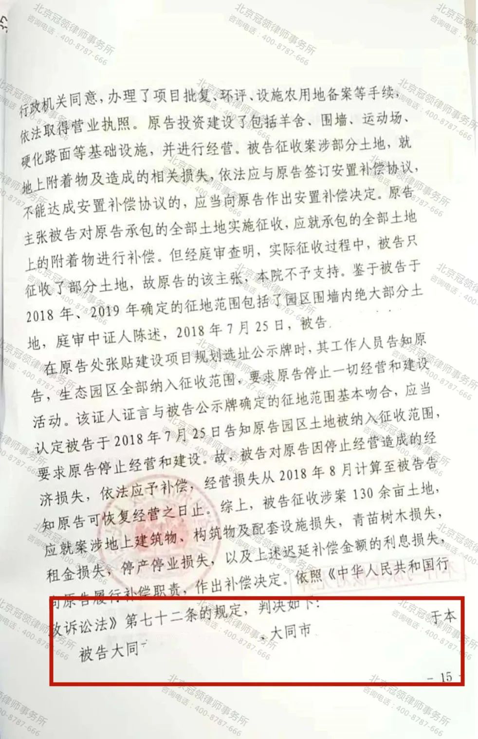 冠领律师代理的山西朔州征收机关不履行安置补偿职责纠纷案胜诉-图2