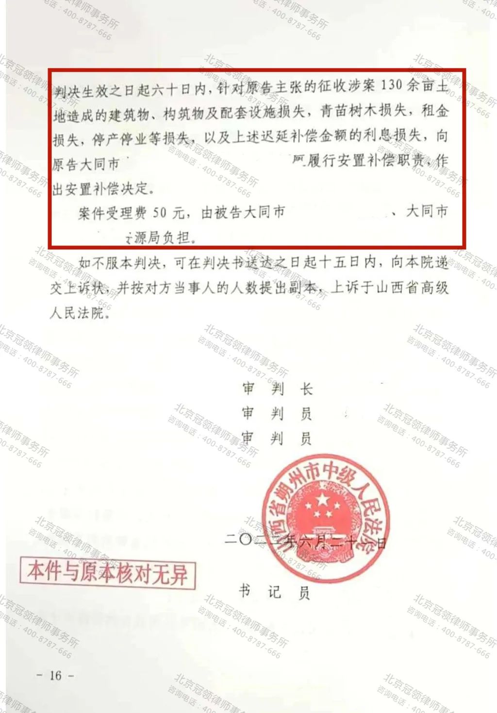 冠领律师代理的山西朔州征收机关不履行安置补偿职责纠纷案胜诉-图3