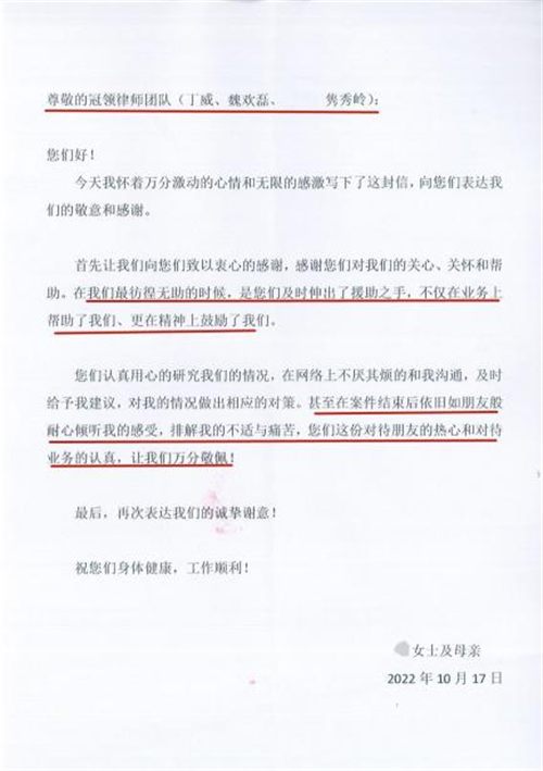 冠领律所收到当事人感谢信