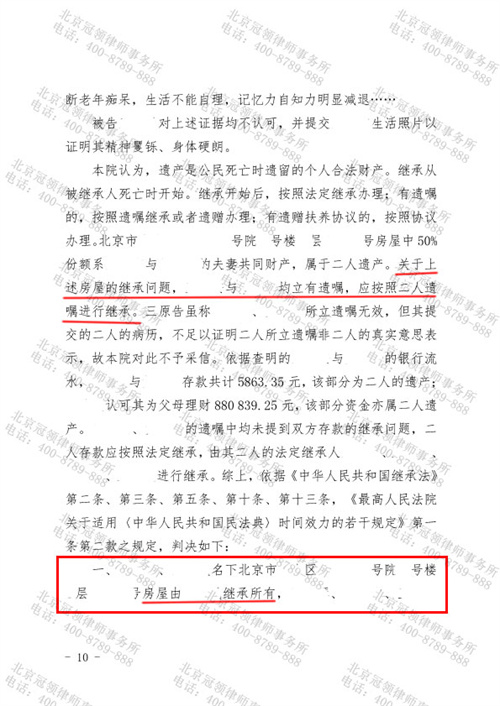 冠领代理的北京丰台遗嘱继承纠纷案胜诉-图2