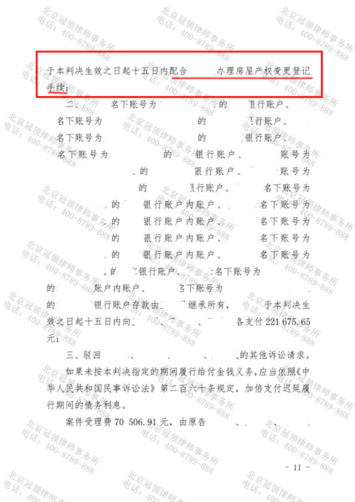 冠领代理的北京丰台遗嘱继承纠纷案胜诉-图3