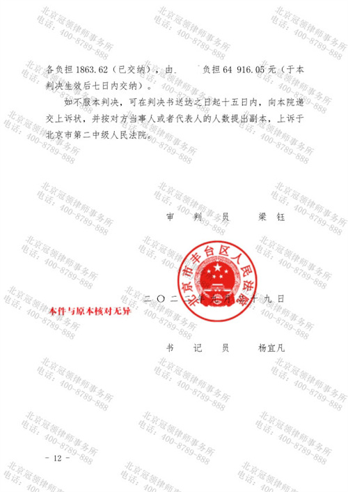 冠领代理的北京丰台遗嘱继承纠纷案胜诉-图4