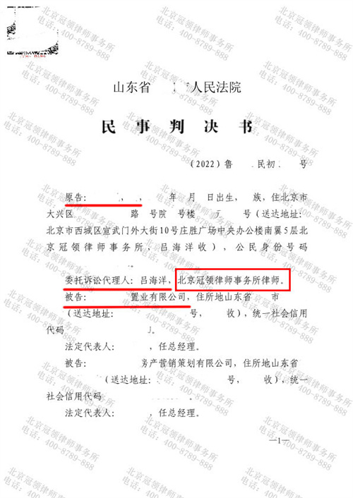 冠领代理的山东商品房预售合同纠纷案胜诉-图1