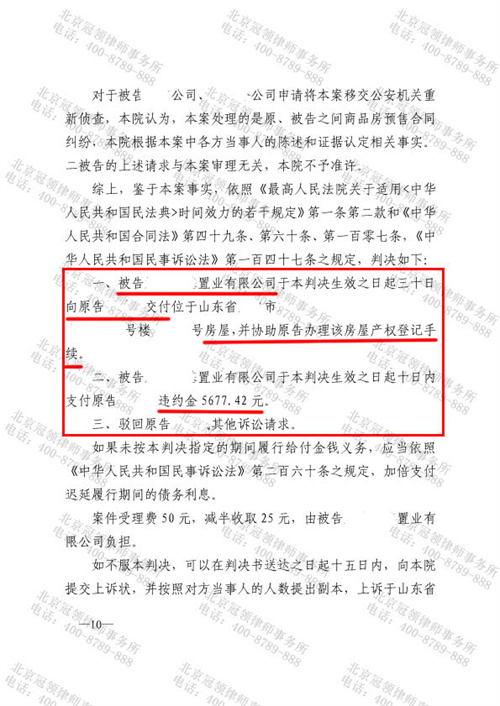 冠领代理的山东商品房预售合同纠纷案胜诉-图2