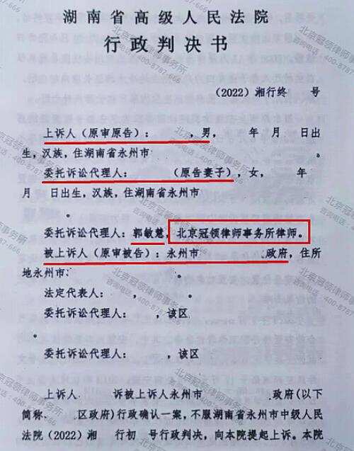 冠领代理的湖南永州行政确认案上诉成功-图1