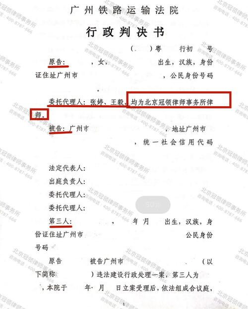 冠领代理的广州撤销行政处理案胜诉-图1
