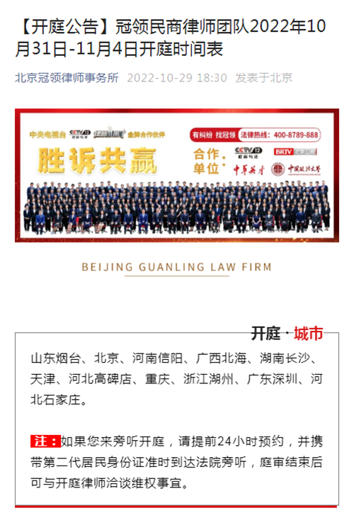 冠领发布开庭信息-民商
