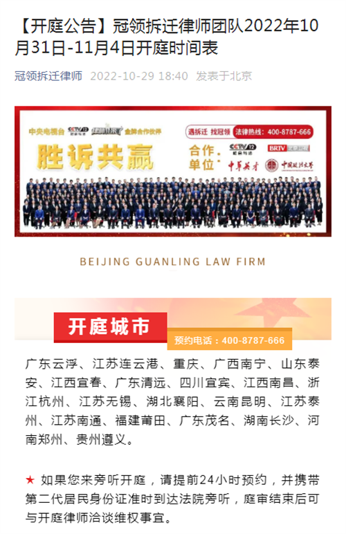 冠领发布开庭信息-拆迁