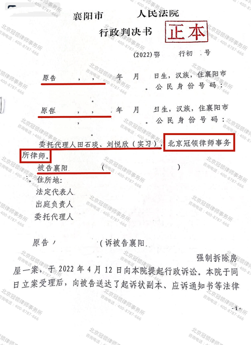 冠领律师代理的湖北襄阳确认强拆房屋违法案胜诉-图1