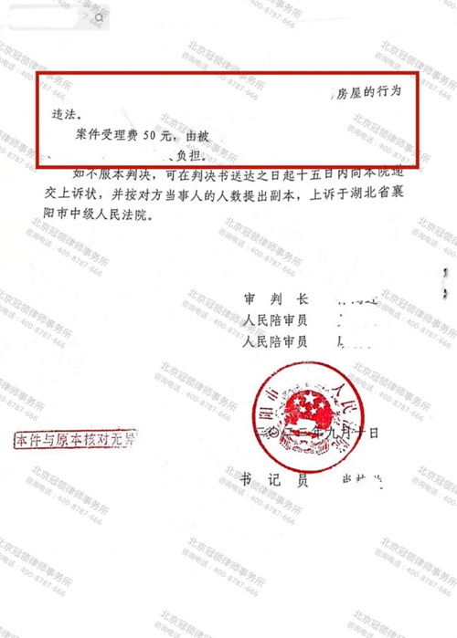 冠领律师代理的湖北襄阳确认强拆房屋违法案胜诉-图2