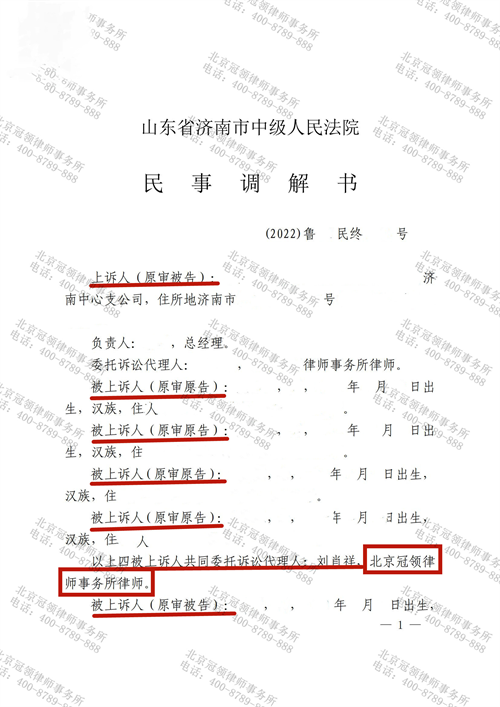 冠领律师代理的山东济南交通事故责任纠纷案调解成功-图1
