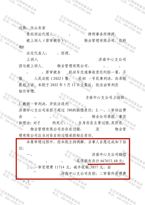 冠领律师代理的山东济南交通事故责任纠纷案调解成功-图2