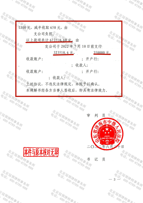 冠领律师代理的山东济南交通事故责任纠纷案调解成功-图3